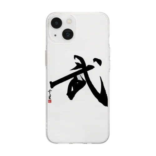 【筆文字・書道】武(Martial arts) Soft Clear Smartphone Case