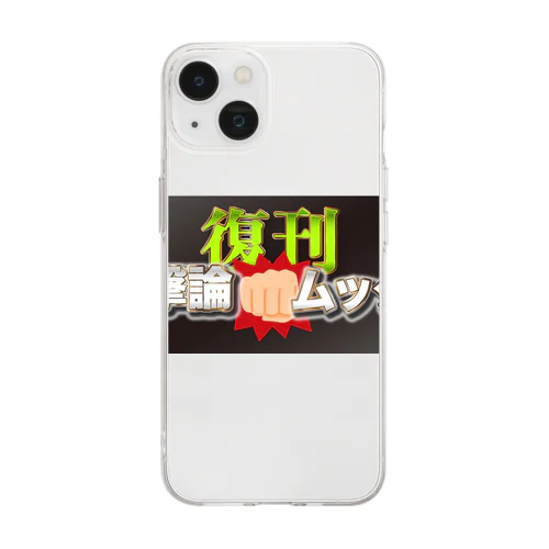 復刊！撃論ムック Soft Clear Smartphone Case