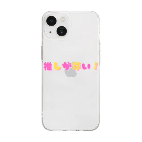 推しが尊い！ Soft Clear Smartphone Case