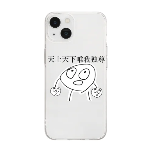 天上天下唯我独尊くん Soft Clear Smartphone Case