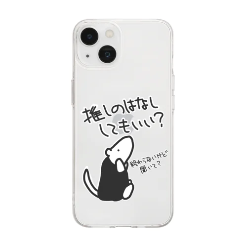 永遠に語れる【ミナミコアリクイ】 Soft Clear Smartphone Case