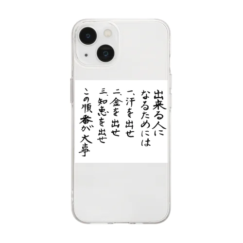 出来る人になるためには Soft Clear Smartphone Case