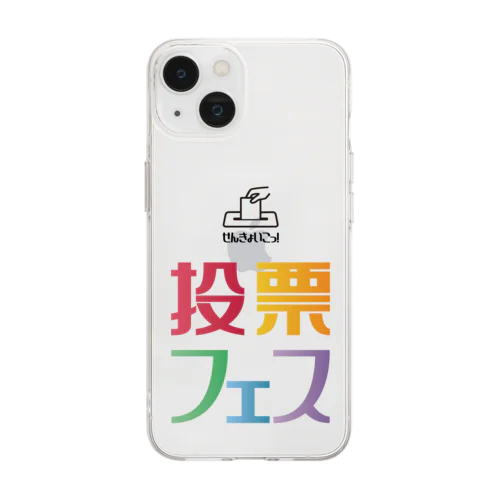 投票フェス せんきょいこっ！ Soft Clear Smartphone Case