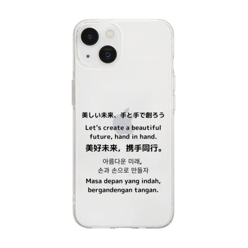 美しい未来、手と手で創ろう Soft Clear Smartphone Case