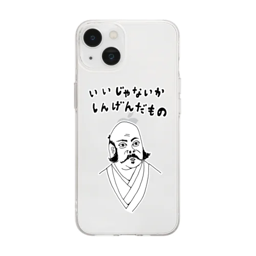 ユーモア歴史デザイン「いいじゃないか、しんげんだもの」（Tシャツ・パーカー・グッズ・ETC） Soft Clear Smartphone Case