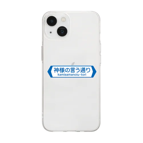 神様の言う通り-kamisamanoiu-tori- Soft Clear Smartphone Case
