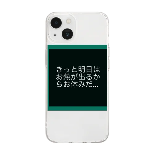 現実逃避… Soft Clear Smartphone Case