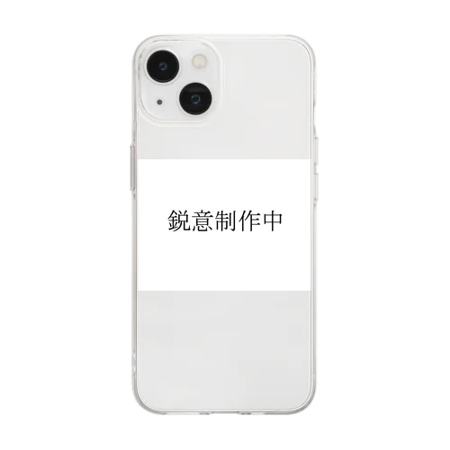 「鋭意制作中」の一部 Soft Clear Smartphone Case