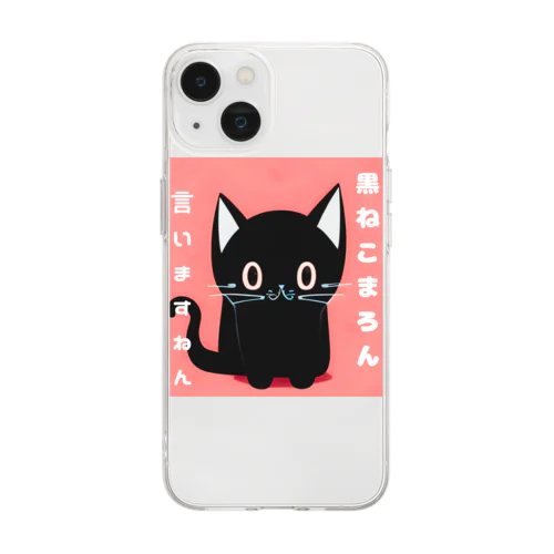 黒ねこまろんのイラストグッズ Soft Clear Smartphone Case