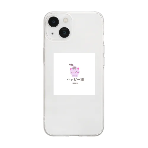 　ハッピー猫　(満員御礼) Soft Clear Smartphone Case
