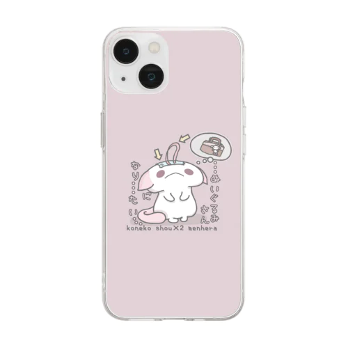 スマホCASE「ぬいぐるみへのちょうせん」back color Soft Clear Smartphone Case