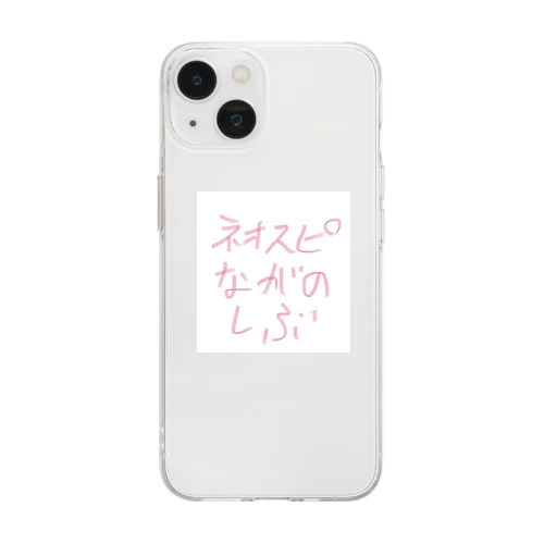 ネオスピ 長野支部 公式グッツ アイテム Soft Clear Smartphone Case