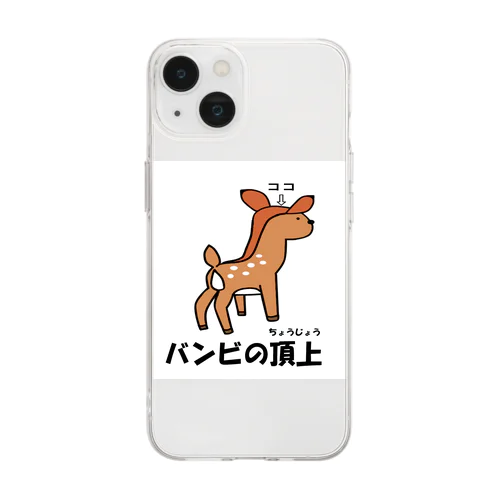 バンビの頂上 Soft Clear Smartphone Case