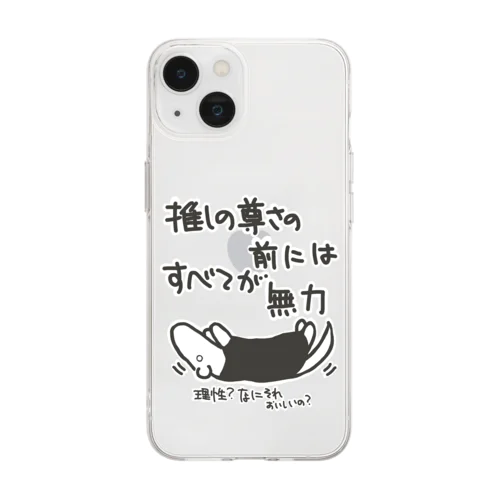 推しの前には無力【ミナミコアリクイ】 Soft Clear Smartphone Case