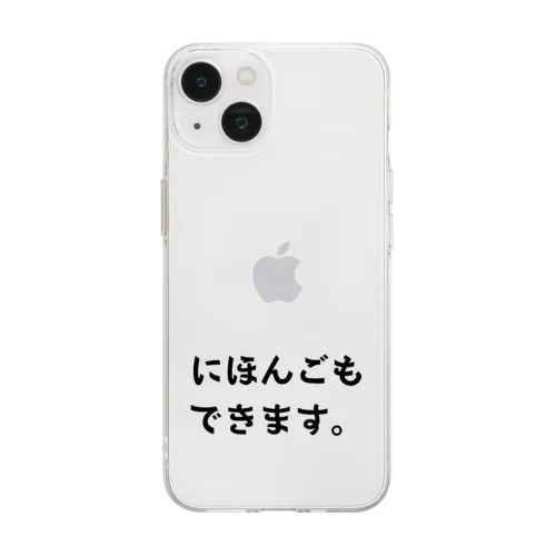 日本語もできます/I can also speak Japanese. Soft Clear Smartphone Case