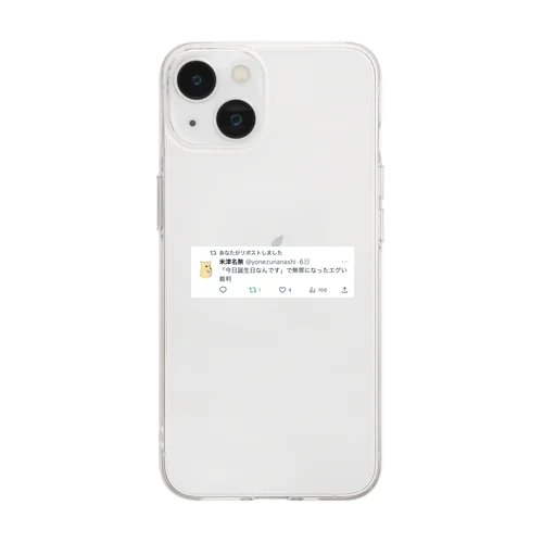 ネタツイグッズ④ Soft Clear Smartphone Case