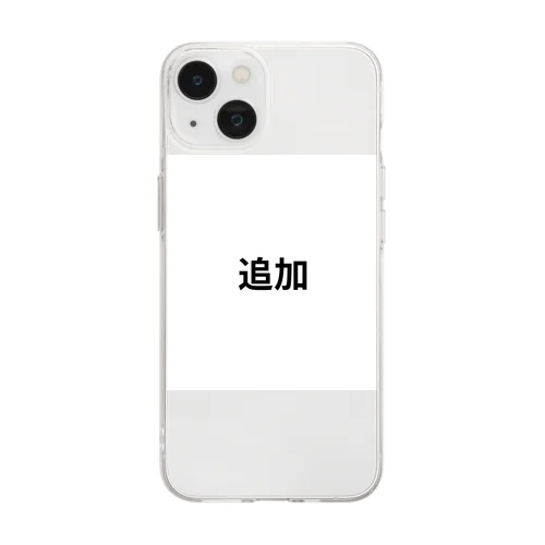 追加 Soft Clear Smartphone Case