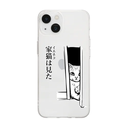 家猫(イエネコ)は見た Soft Clear Smartphone Case