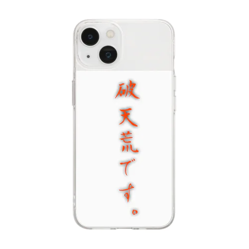 破天荒です。 Soft Clear Smartphone Case