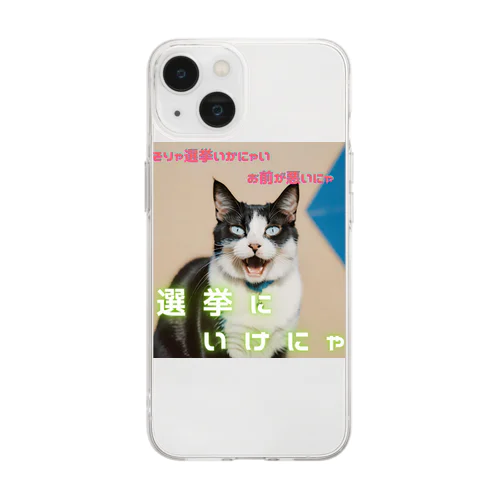 ゴマの一言「選挙にいくにゃ」 Soft Clear Smartphone Case