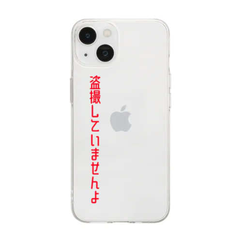 盗撮してませんよ Soft Clear Smartphone Case