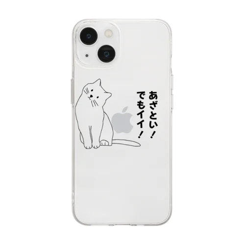 あざとい猫 Soft Clear Smartphone Case