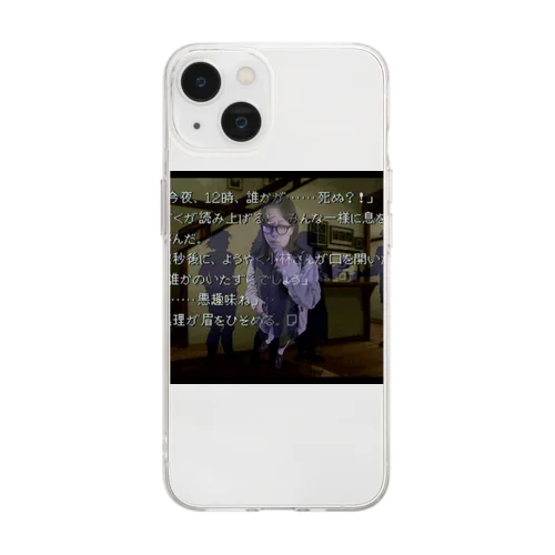 age24. (Banshee's Last Cry) Soft Clear Smartphone Case