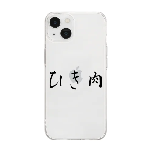 ザ・ひき肉 Soft Clear Smartphone Case