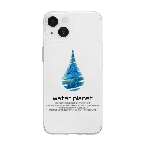 water planet ソフトクリアスマホケース