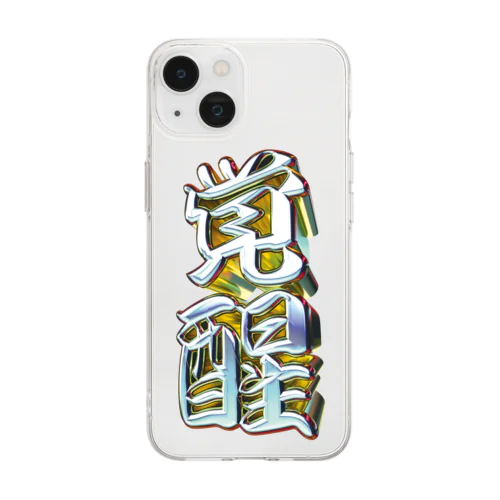 覚醒 Soft Clear Smartphone Case