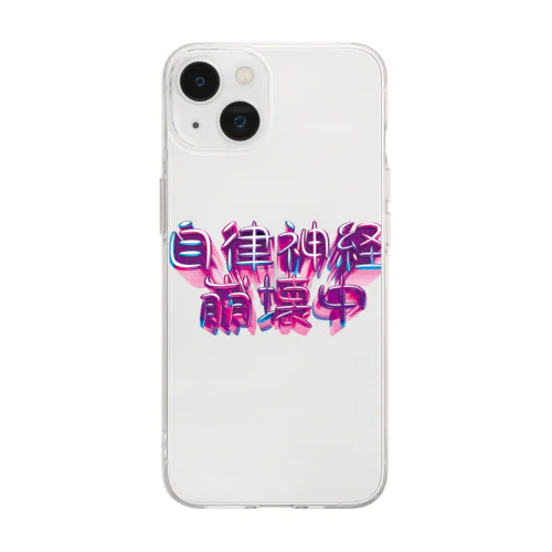 自律神経崩壊中（ナーバス） Soft Clear Smartphone Case