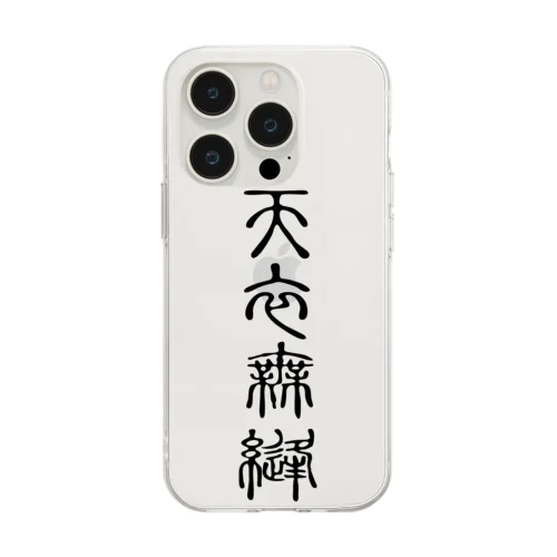 天衣無縫（てんいむほう） Soft Clear Smartphone Case