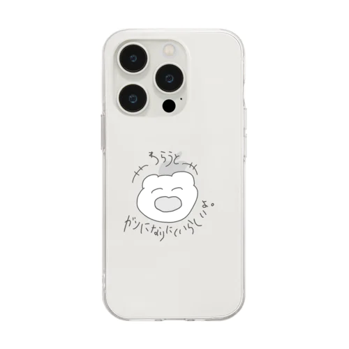 わらうとガンになりにくいらしいよ スマホケース Soft Clear Smartphone Case