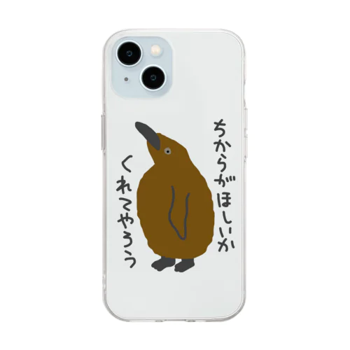 ちからをやろう【キングペンギンのヒナ】 Soft Clear Smartphone Case