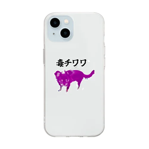 うちの毒チワワちゃん Soft Clear Smartphone Case