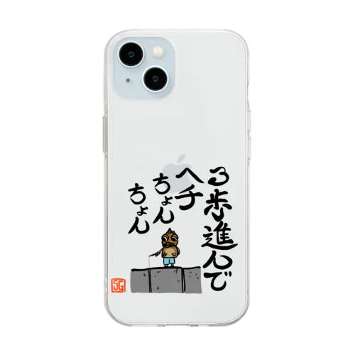 ガシラのお言葉 Soft Clear Smartphone Case