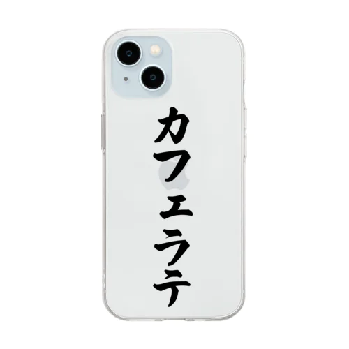 カフェラテ Soft Clear Smartphone Case