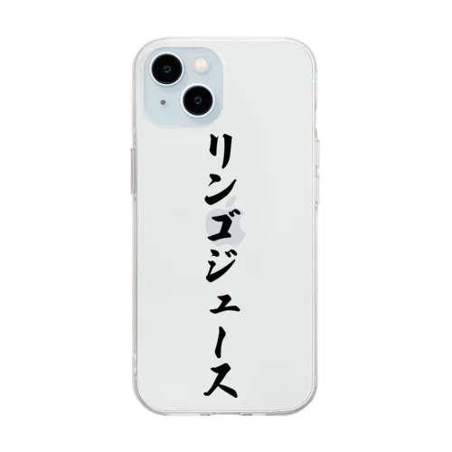 リンゴジュース Soft Clear Smartphone Case