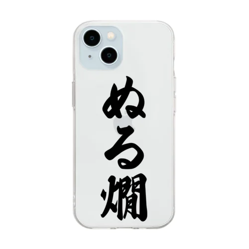 ぬる燗 Soft Clear Smartphone Case