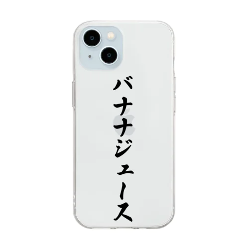 バナナジュース Soft Clear Smartphone Case
