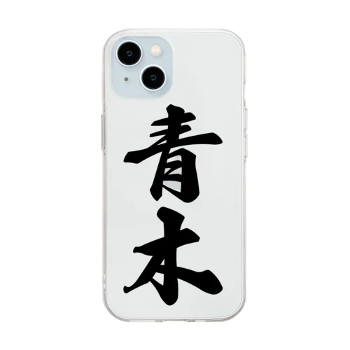 青木 Soft Clear Smartphone Case