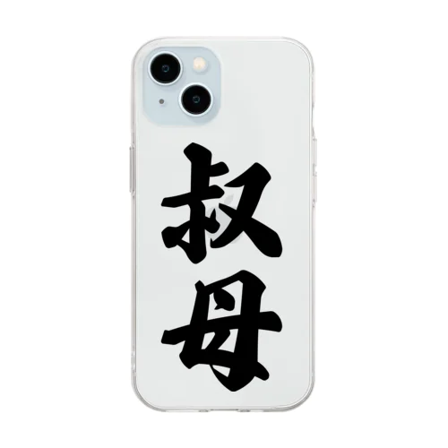 叔母 Soft Clear Smartphone Case