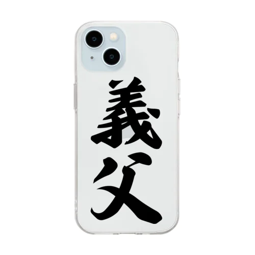 義父 Soft Clear Smartphone Case