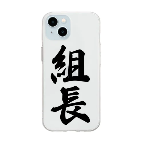 組長 Soft Clear Smartphone Case