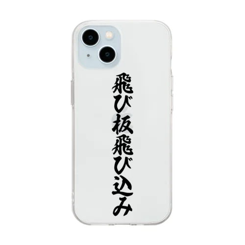 飛び板飛び込み Soft Clear Smartphone Case