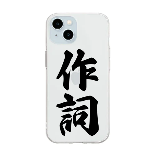 作詞 Soft Clear Smartphone Case