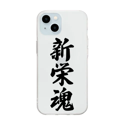 新栄魂 （地元魂） Soft Clear Smartphone Case