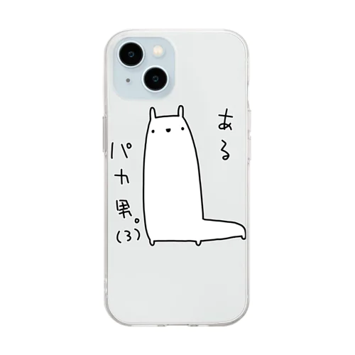 あるパカ男。(3) Soft Clear Smartphone Case