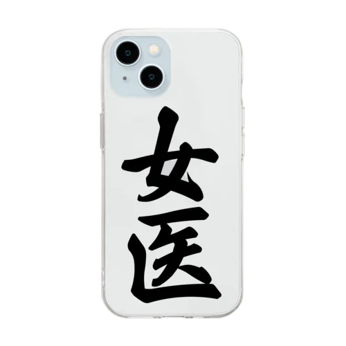 女医 Soft Clear Smartphone Case