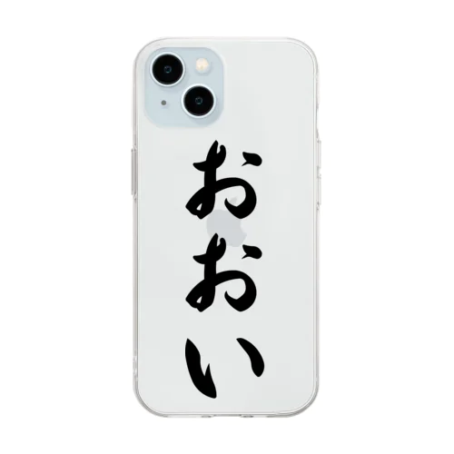 おおい （地名） Soft Clear Smartphone Case